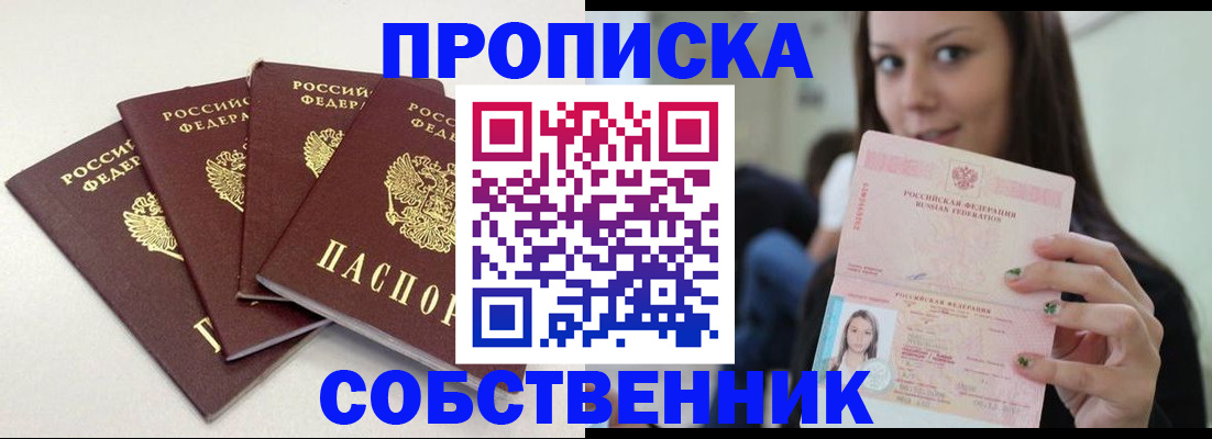 временная регистрация купить в Козьмодемьянске