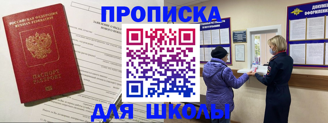 прописка для школы в Козьмодемьянске